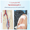 گرافت شریانی وریدی ران 1